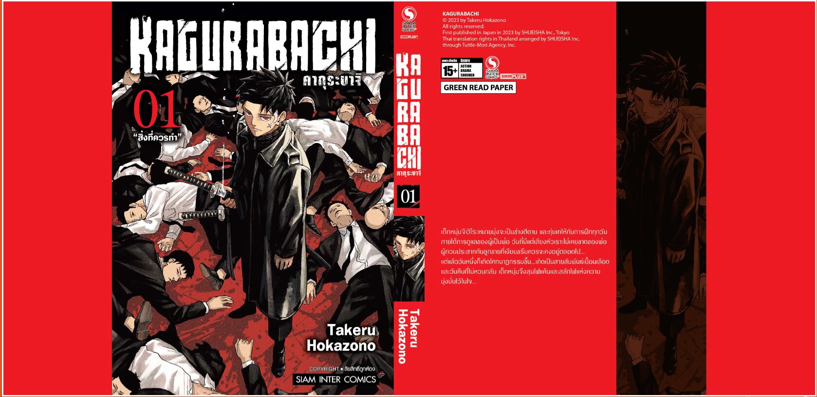 kagurabachi-1kan-thailand-localize23