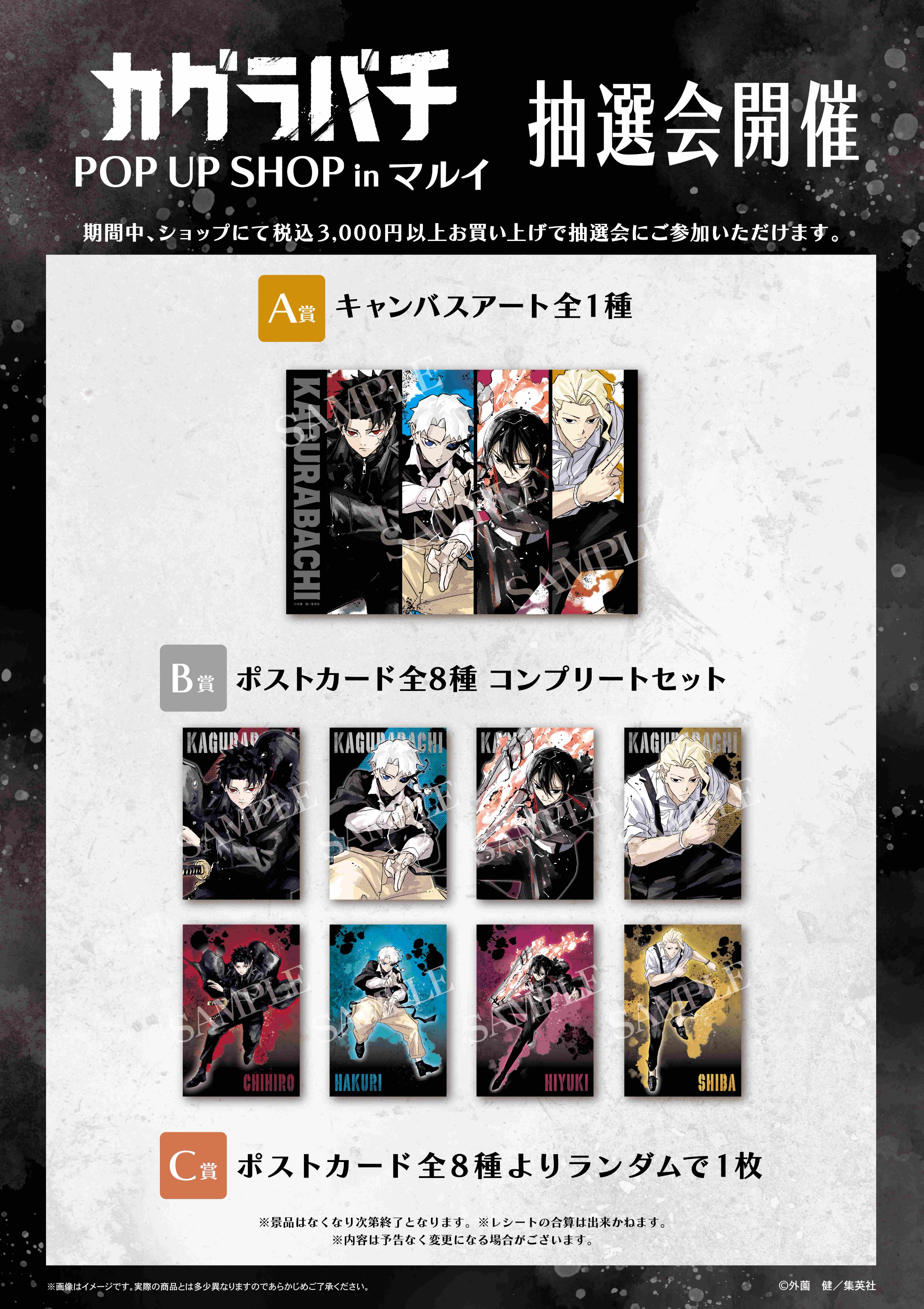 kagura-pop-up-shop-2025-marui-announce21