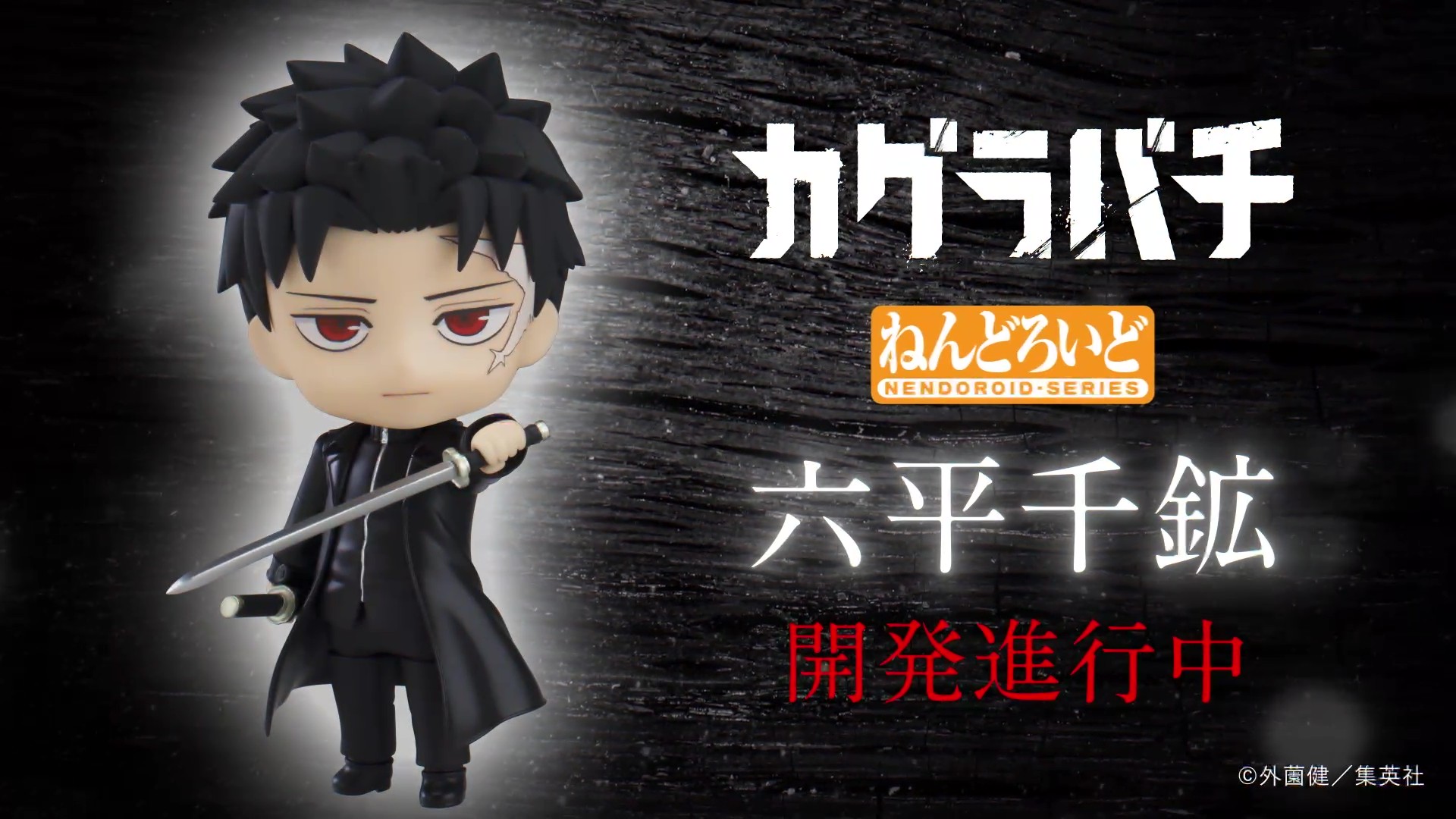 nendoroid-kagurabachi-1st-announce-genkei