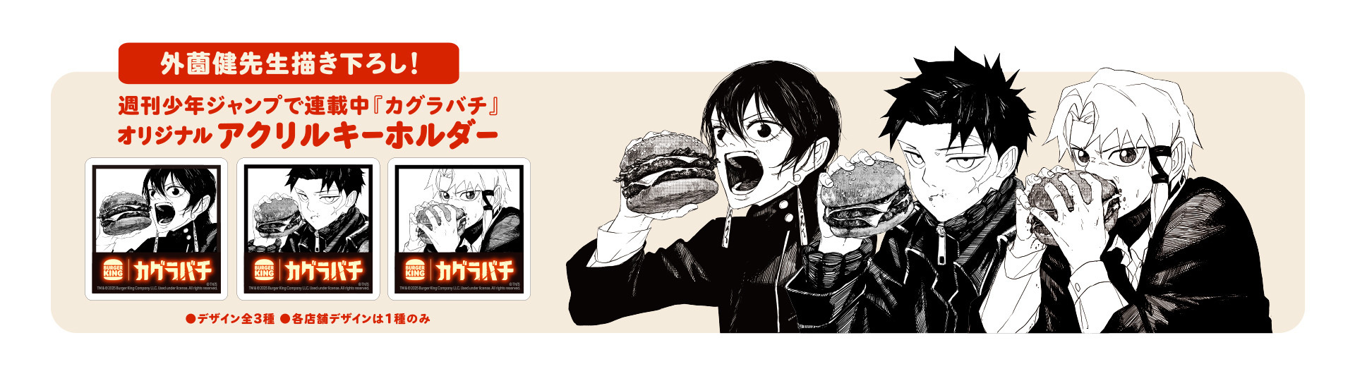 kagura-burgerking-collabo-2025-announce21