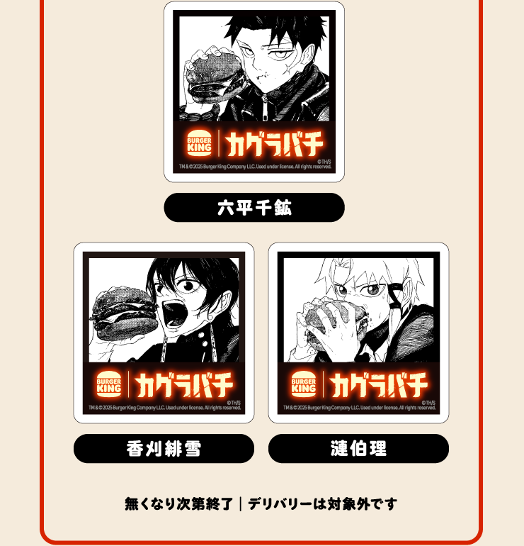 kagura-burgerking-collabo-2025-announce76