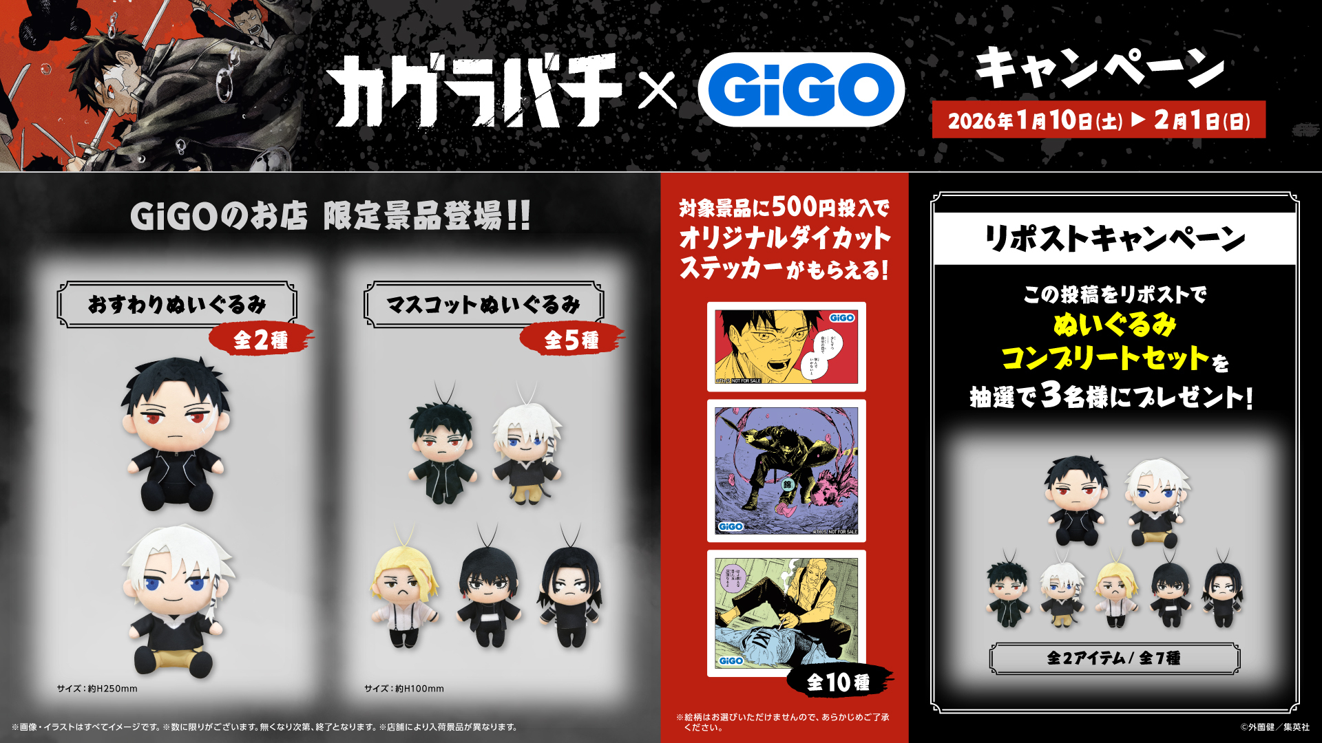 kagura-gigo-2026-campaign-announce21