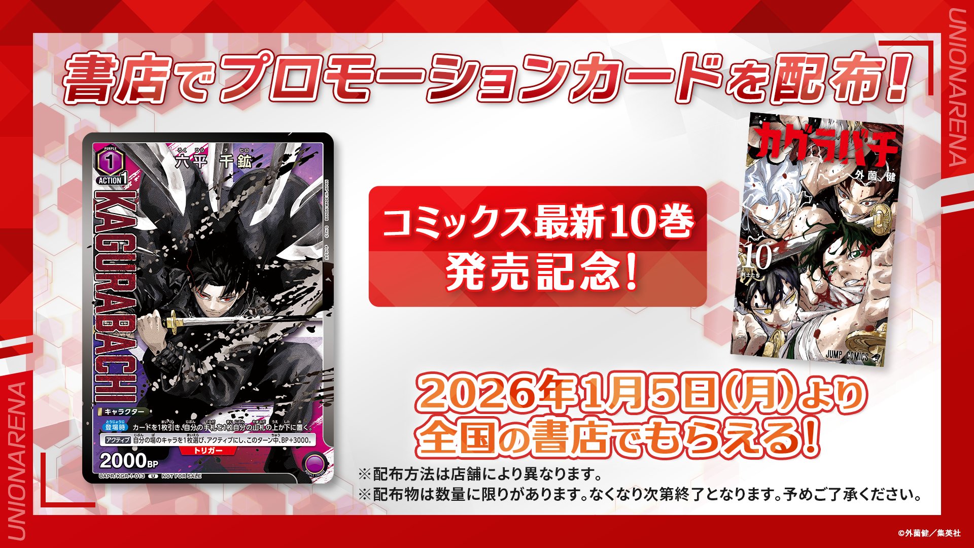 u-arena-kagurabashi-sansen-2025-hanbai88