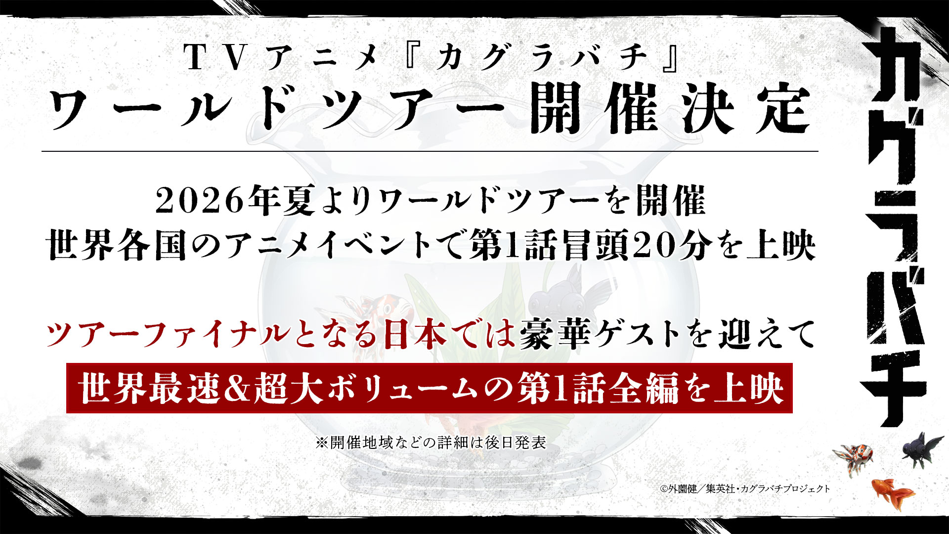 jumppress-5-announce28